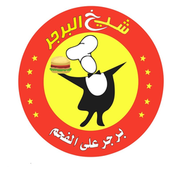 شيخ البرجر  logo