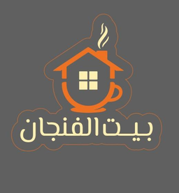 بيت الفنجان logo