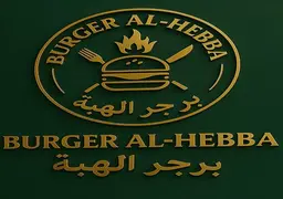 برجر الهبة logo