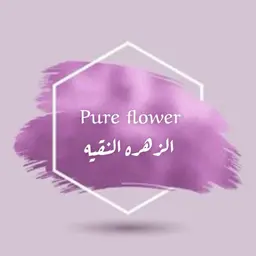 الزهرة النقية logo