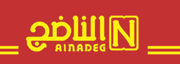 الناضج logo