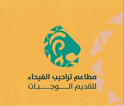 مطاعم تراحيب الفيحاء logo