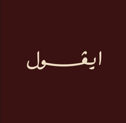ايفول logo