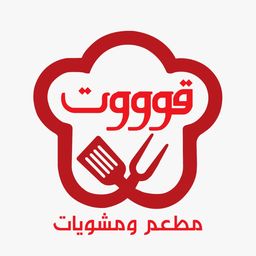 قوووت مطعم ومشويات logo