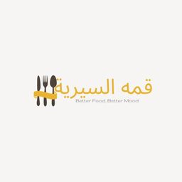 قمه السيرية logo