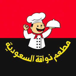 مطعم ذواقة سعودية logo