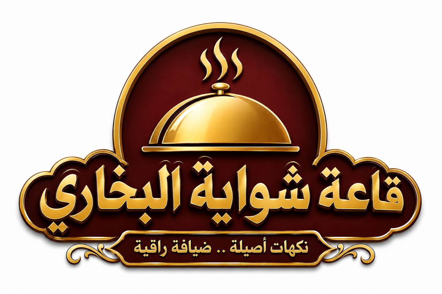 صورة قاعة شواية البخاري