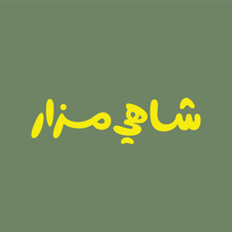 شاهي مزار logo