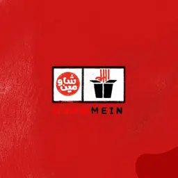 شاو مين logo