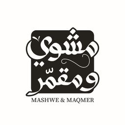 مشوي ومقمر logo