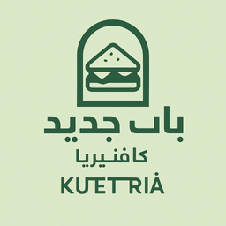 بوفية باب جديد - البلد logo