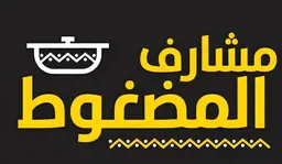 مشارف المضغوط logo