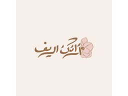 ارائك الريف logo