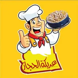 عريكة الحجاز logo