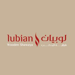 لوبيان شواية الحطب  logo