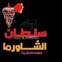 لذة سلطان الشاورما logo