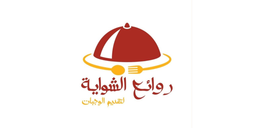 روائع الشواية logo