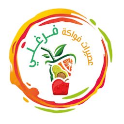 عصيرات فواكة فرغلي logo