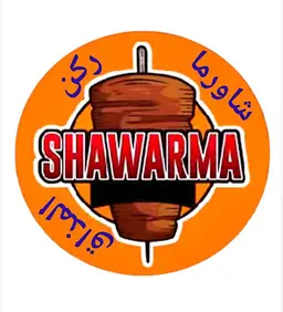 شاورما ركن المذاق logo