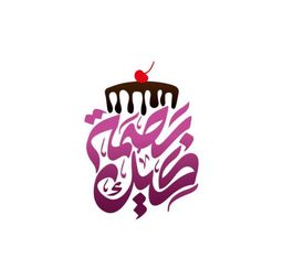 بصمة كيك logo