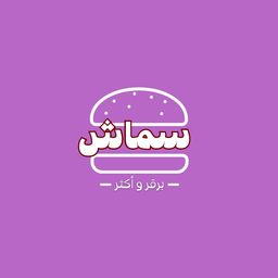 سماش logo