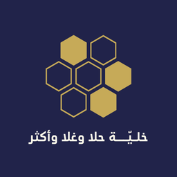 خلية حلا وغلا وأكثر logo