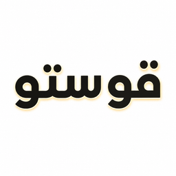 قوستو logo
