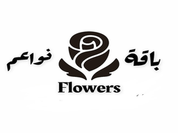 باقة نواعم logo