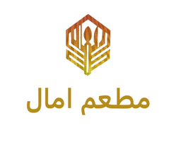 مطعم امال  logo