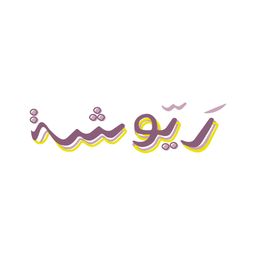 ريوشة logo