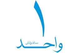 واحد ساندوتش logo