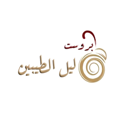 بروست ليل الطيبين logo