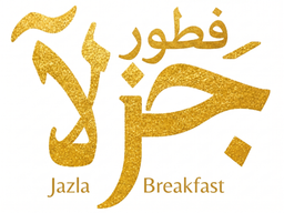 فطور جزلا logo