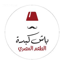 باش كبدة logo
