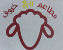 ربع خروف logo image
