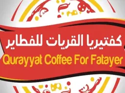 كفتيريا القريات للفطائر  logo