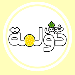 خوش دولمة logo