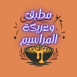 مطبق وعريكة المراسيم logo