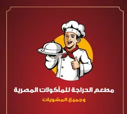 مطعم الدراجة للمأكولات المصرية logo