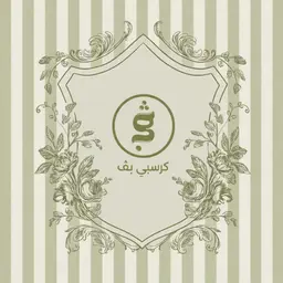 كرسبي بف logo