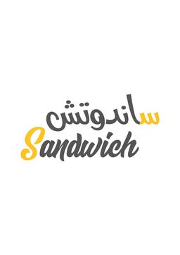 ساندوتش logo