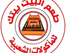 طعم البيت بيتك للاكلات الشعبية  logo