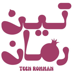 تين رمان logo