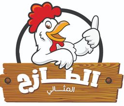 الطازج المثالي logo