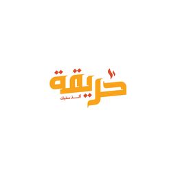 حريقة logo