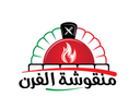 منقوشة الفرن logo image
