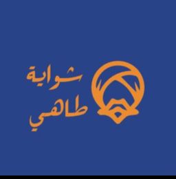 شواية طاهي logo