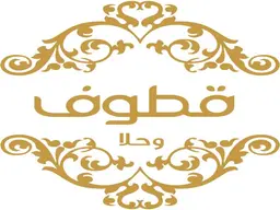 قطوف وحلا  logo