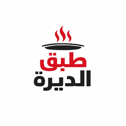 كافتيريا طبق الديرة logo