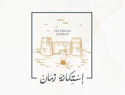 مطعم ومقهى استكانة زمان logo